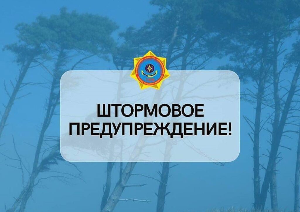 Штормовое предупреждение